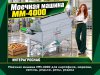 Моечная машина ММ-4000 для картофеля, моркови, свеклы, редьки, репы, редиса