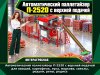 Автоматический паллетайзер П-2520 с верхней подачей для овощей, картофеля, лука, моркови, свеклы, редьки, репы, редиса