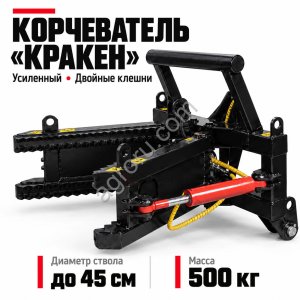 Усиленный корчеватель Кракен