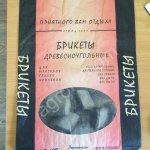 Мешки под брикеты древесно-угольные.