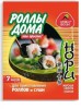 Сушеная морская <strong>капуста</strong> для приготовления Роллов