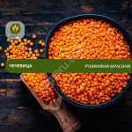 Семена чечевицы Рубиновая (красная)