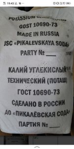 Калий углекислый технический (Поташ))