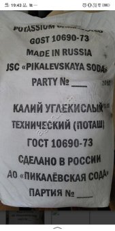 Калий углекислый технический (Поташ))