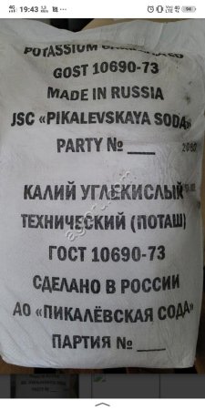 Калий углекислый технический (Поташ))