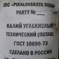 Калий углекислый технический (Поташ))