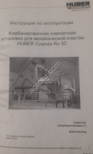 Комбинированная установка мехочистки HUBER ROTAMAT Ro5C