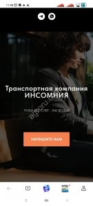 Транспортная компания Инсомния