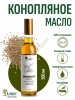Конопляное масло (500мл)