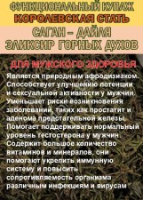 Функциональный купаж «КОРОЛЕВСКАЯ СТАТЬ» Зелёный чай №110 и Саган-дайля