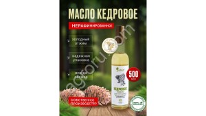 Кедровое масло (500мл)