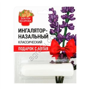 Ингалятор назальный классический (подарок алтая),