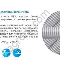 Шланг семяпроводный