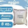 Сахарная пудра 1 кг.