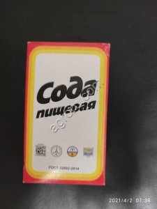 Сода пищевая фасованная .весовая