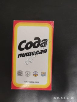 Сода пищевая фасованная .весовая