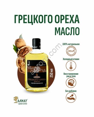 Масло грецкого ореха (250мл)