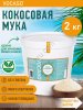 Кокосовая мука