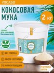 Кокосовая мука