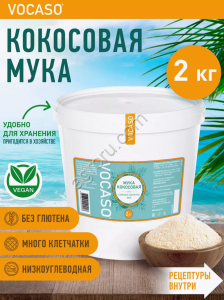 Кокосовая мука