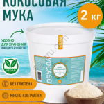 Кокосовая мука