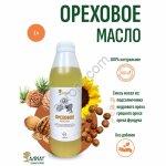 Ореховое масло (1000мл)