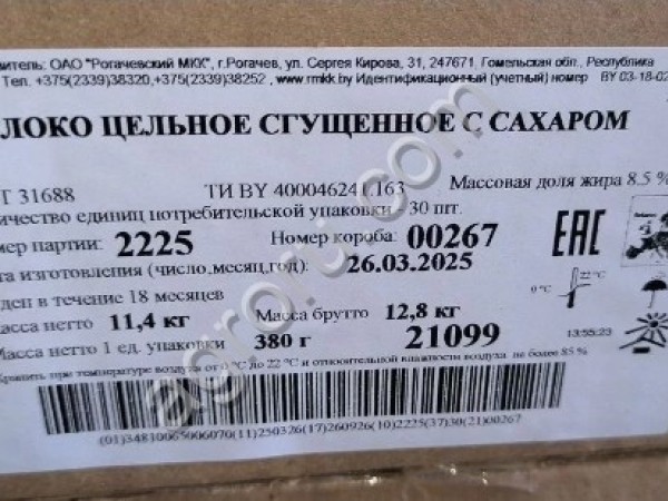 Молоко сгущенное Рогачевъ