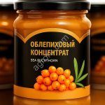 Концентрированное облепиховое пюре. Облепиха