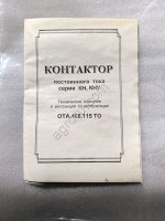 Контактор кн-451М