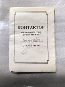 Контактор кн-451М