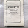 Контактор кн-451М
