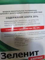 Азотное жидкое полимерное