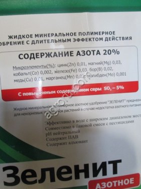 Азотное жидкое полимерное
