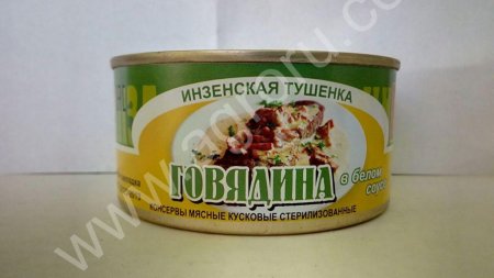 тушенка свиная, говяжья в Инзе
