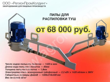 Пилы для разделки туш