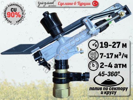 Спринклер для полива ATOM 28 X