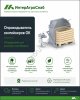 Опрокидыватель контейнеров SEMER для овощей до 12 т/ч