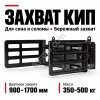 Захват кип