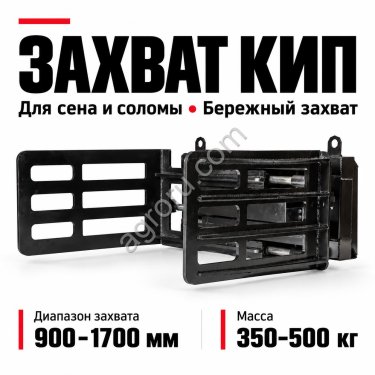 Захват кип