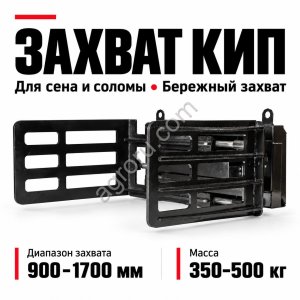 Захват кип