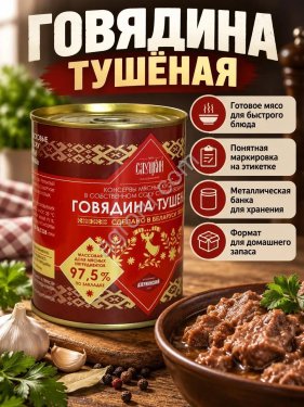 Тушенка из говядины, 338гр.