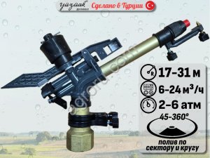 Спринклер для полива ATOM 30 PC