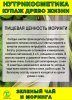 Нутрикосметика Купаж Древо Жизни Моринга и Зеленый чай