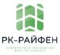 РК- РАЙФЕН