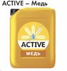 Жидкие микроудобрения ACTIVE-МЕДЬ