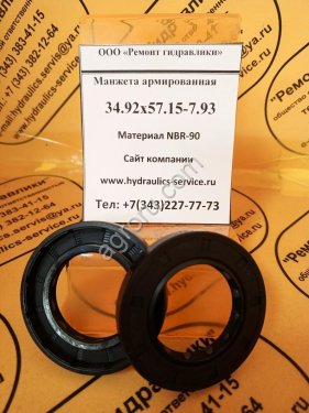 Сальник гидромотора/гидронасоса 34,92x57,15-7,93