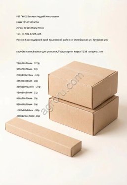 Коробки самосборные для маркетплейсов