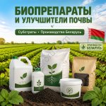 биопрепараты