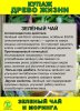 Функциональный купаж Древо Жизни. Моринга и Зеленый чай