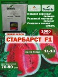 Семена арбуза Старбарст F1, 1000 шт.